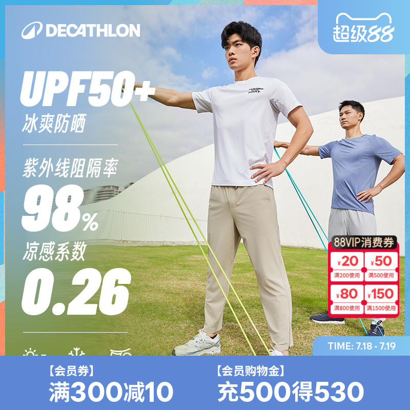 迪卡侬健身系列男士防晒凉感长裤