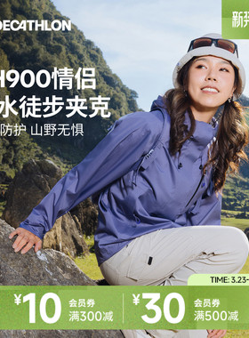 迪卡侬NH900防水防风透气轻薄冲锋衣情侣男女防水夹克ODT2