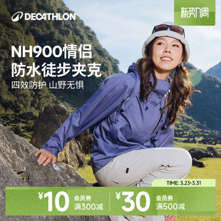 迪卡侬NH900防水防风透气轻薄冲锋衣情侣男女防水夹克ODT2