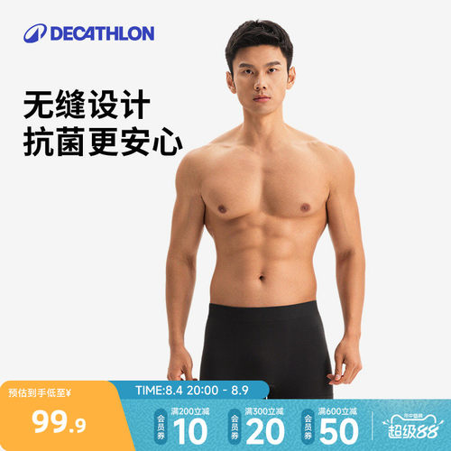 迪卡侬舒适透气男士平角内裤