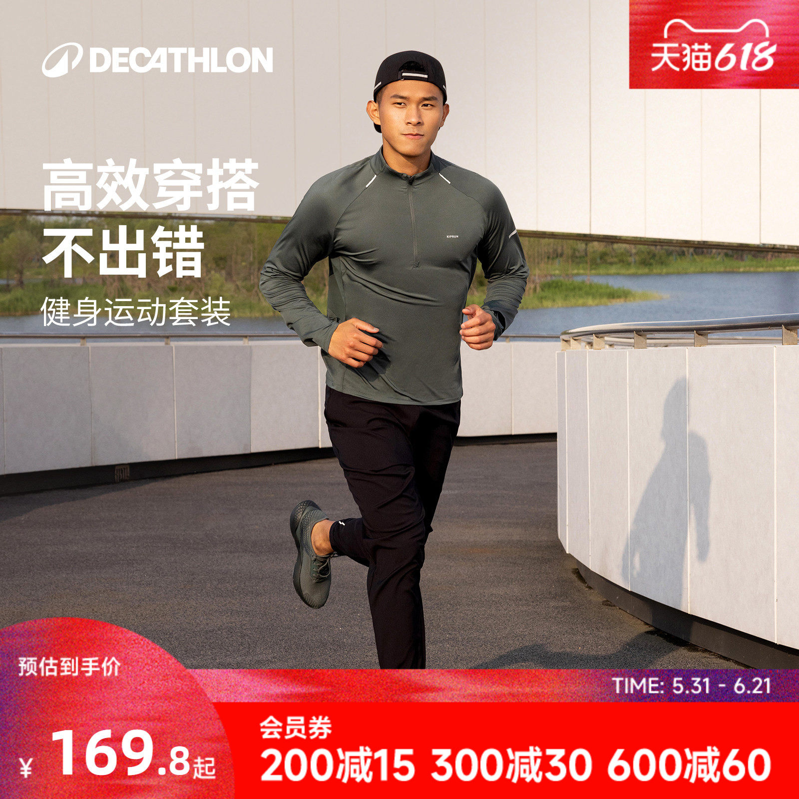 迪卡侬运动套装男春秋跑步健身休闲速干t两件套长袖长裤RFP3