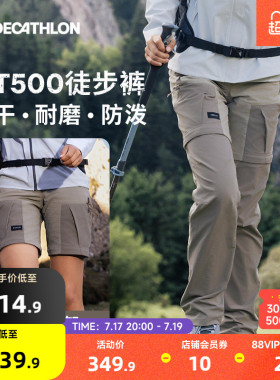 迪卡侬mt500裤子官方户外工装裤登山裤男女徒步可拆卸速干裤ODT1