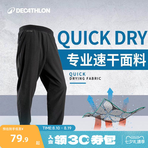 迪卡侬户外跑步速干裤男吸湿透气