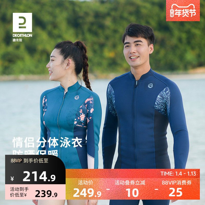 迪卡侬湿衣女潜水服男情侣长袖泳衣冲浪服防晒水母衣浮潜长裤IVS3