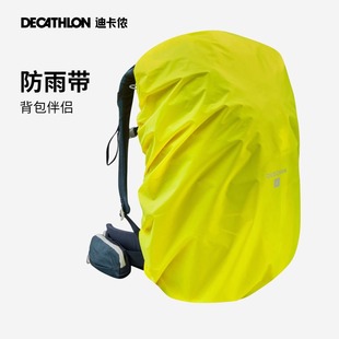 迪卡侬户外露营登山包防尘防雨罩双肩包通用配套专业防水ODAB
