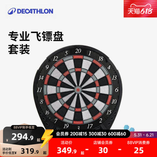 迪卡侬高阶电子飞镖盘
