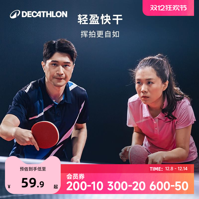 迪卡侬成人乒乓球服套装