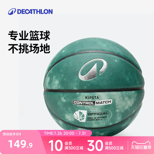 迪卡侬7号专业训练比赛篮球