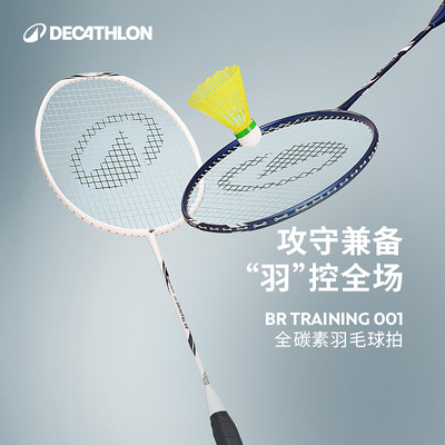 迪卡侬全碳素羽毛球拍超轻专业正品球拍男女羽毛拍套装训练IVE1