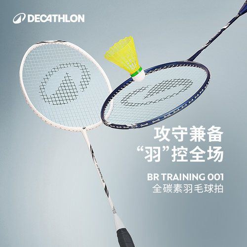 迪卡侬全碳素羽毛球拍超轻专业正品球拍男女羽毛拍套装训练IVH1