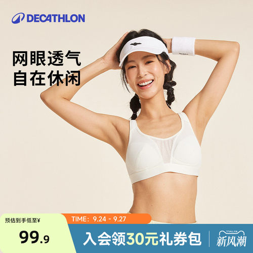 迪卡侬网眼透气健身瑜伽运动文胸