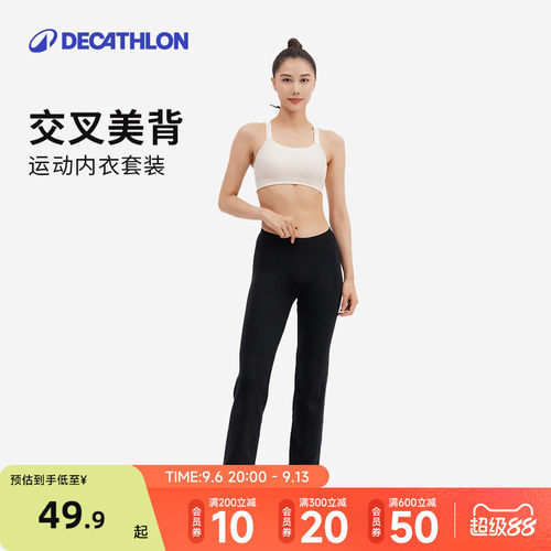 迪卡侬美背运动内衣套装可外穿