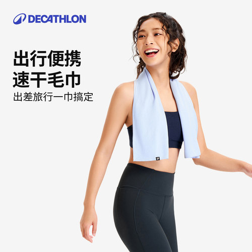 迪卡侬运动速干毛巾出差便携用品