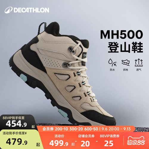 迪卡侬MH500登山鞋防水抓地
