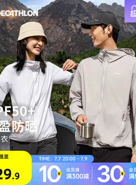迪卡侬防晒衣H100防紫外线皮肤衣男防晒外套轻薄户外防晒服女ODH
