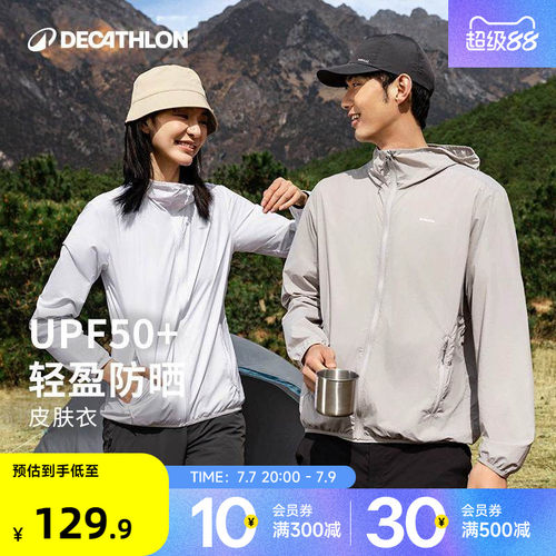 迪卡侬UPF50+纤薄透气皮肤衣