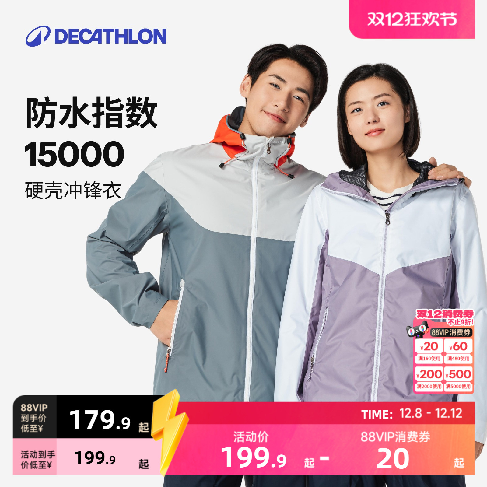迪卡侬防风夹克情侣多色保暖防水