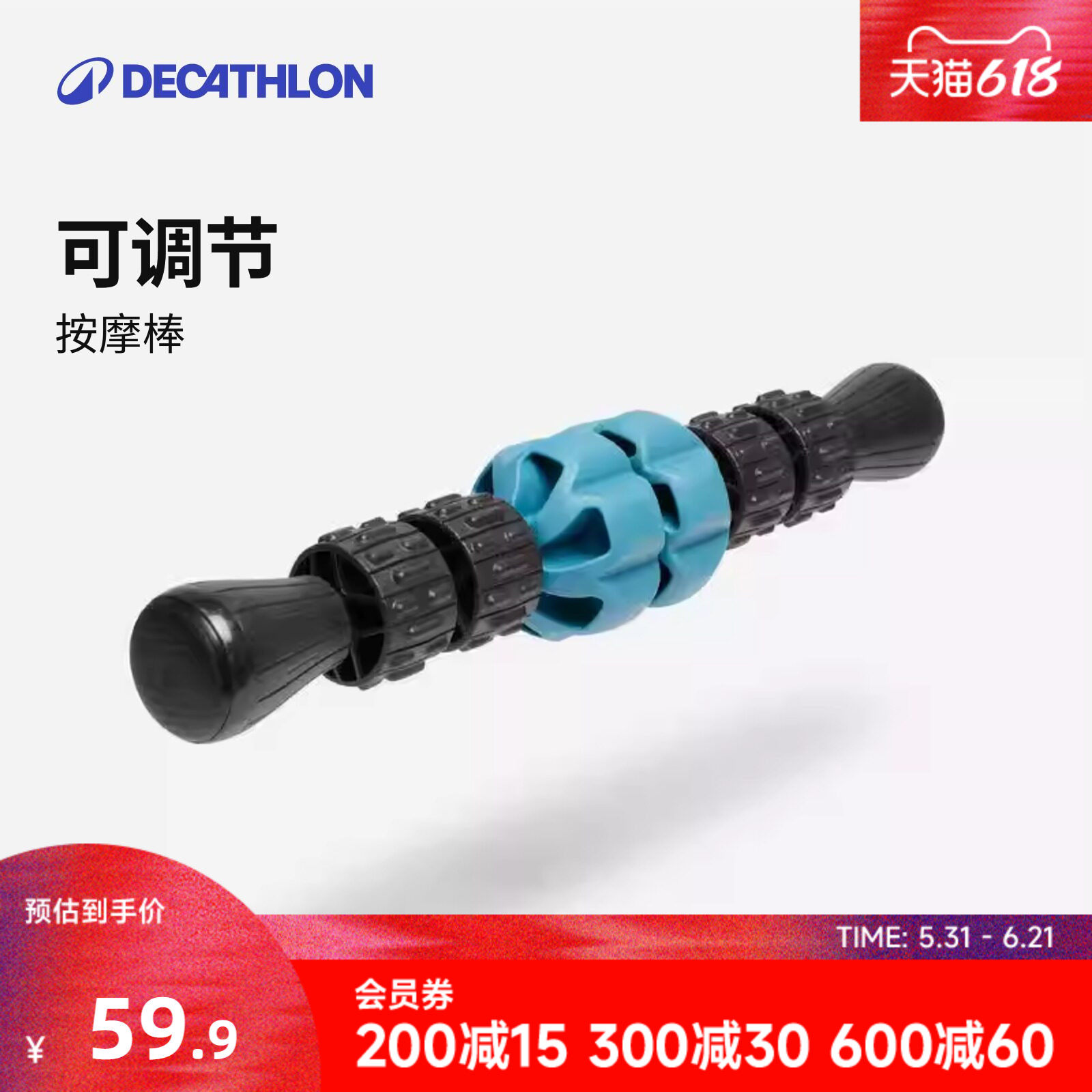 迪卡侬可调节按摩棒瘦腿滚轮肌肉放松按摩器材泡沫轴CSH1