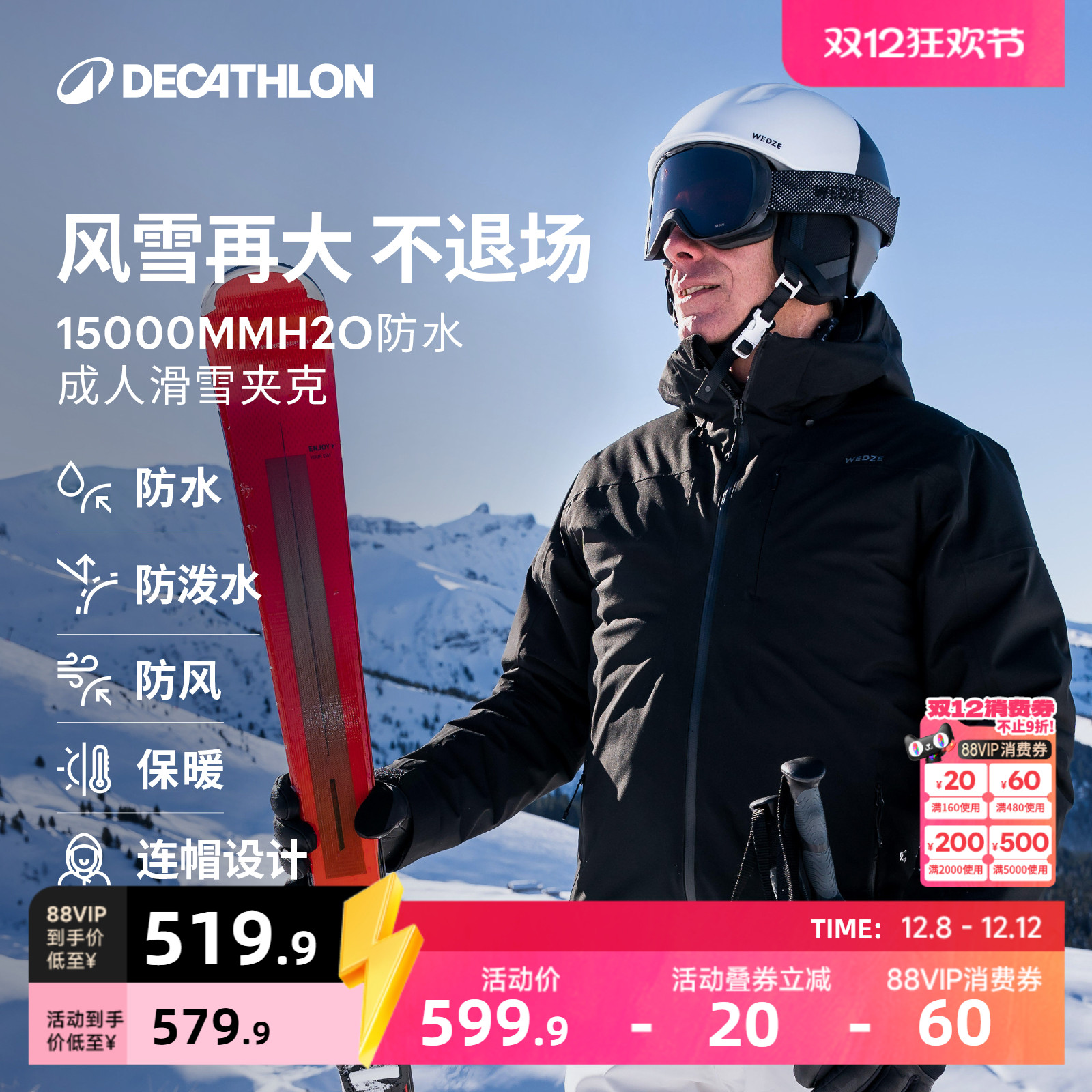 男女装备滑雪服迪卡侬防水