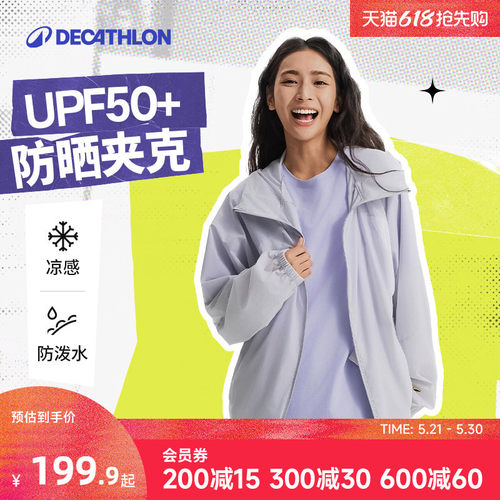 迪卡侬SPW365427防晒外套男女