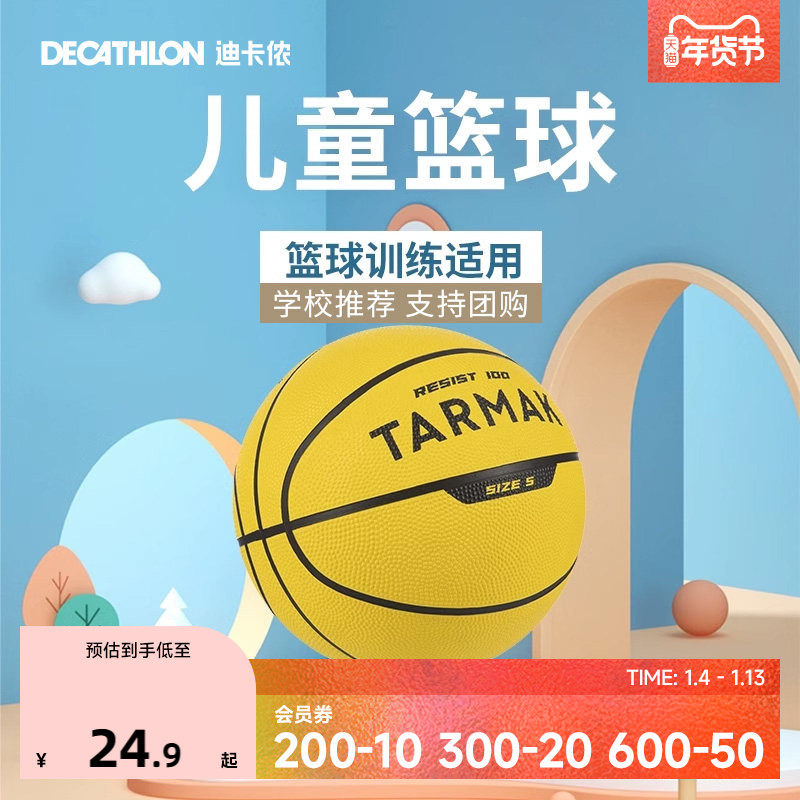 迪卡侬儿童篮球小学生专用5号篮球4号篮球幼儿园礼物官方正品IVO3