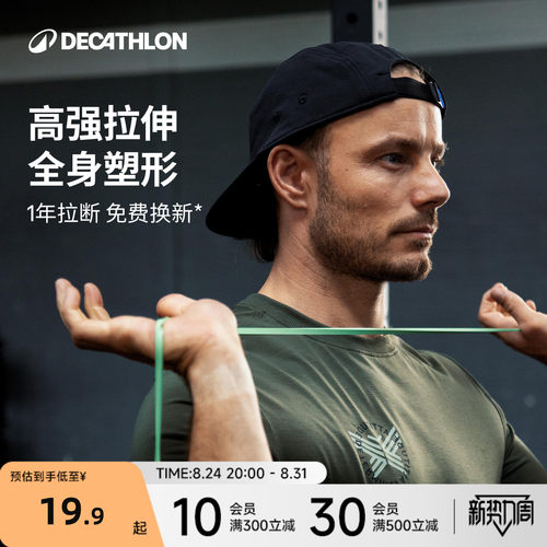 迪卡侬瑜伽拉力带力量训练弹力带