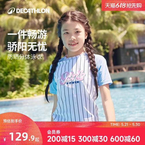 迪卡侬女童分体防晒泳衣专业舒适