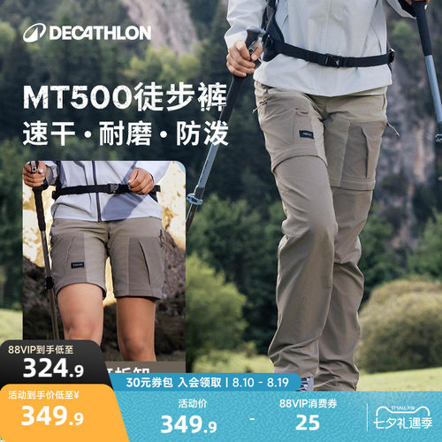 迪卡侬mt500速干裤防泼水二合一