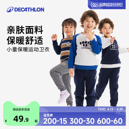 迪卡侬男童春季长袖小童上衣女童保暖童装套头衫儿童运动卫衣KIDO