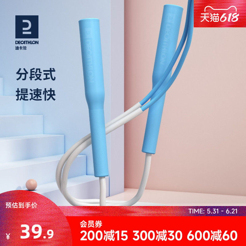迪卡侬儿童跳绳小学中学中考跳绳体育考试速度跳绳不卡结轻便KIDO