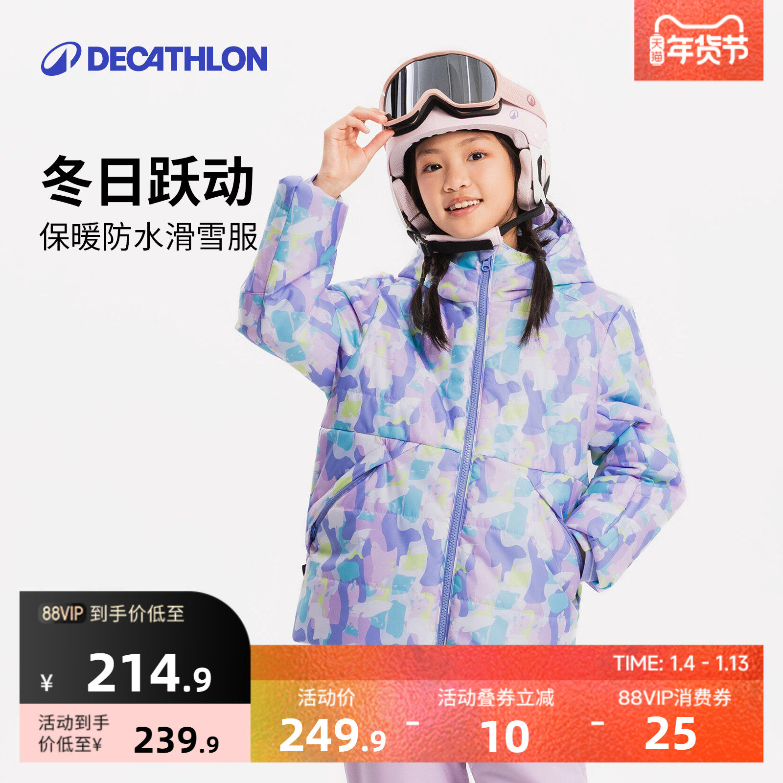 迪卡侬儿童滑雪服冬季防水保暖男童女童棉衣棉服童装体育运动KIDO