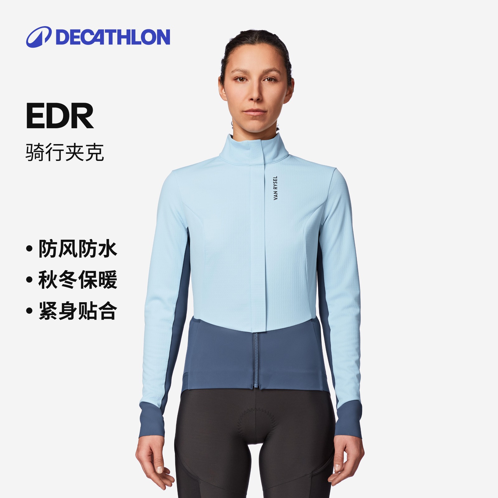 迪卡侬女士骑行服防风夹克