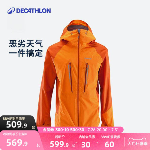 迪卡侬夹克风衣登山服官方