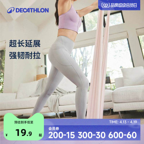 迪卡侬普拉提带拉伸训练