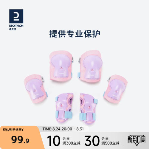 迪卡侬儿童轮滑专业护具溜冰