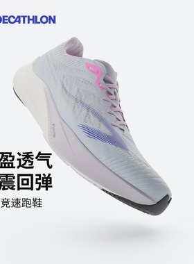 迪卡侬女士竞速跑鞋透气女鞋轻缓震kd900全掌碳板跑鞋旗舰店IVX1