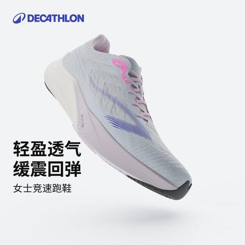 迪卡侬女士竞速跑鞋缓震