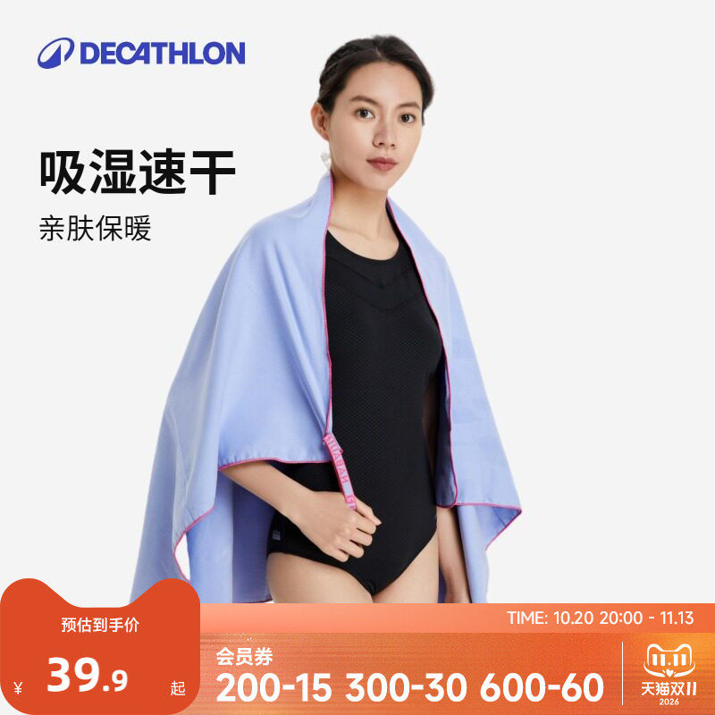 迪卡侬抗菌速干浴巾宿舍便携家用毛巾裹巾洗澡旅行吸水大尺寸WWK2