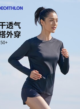 迪卡侬速干衣女打底上衣秋冬运动登山T恤跑步健身速干长袖SAL2