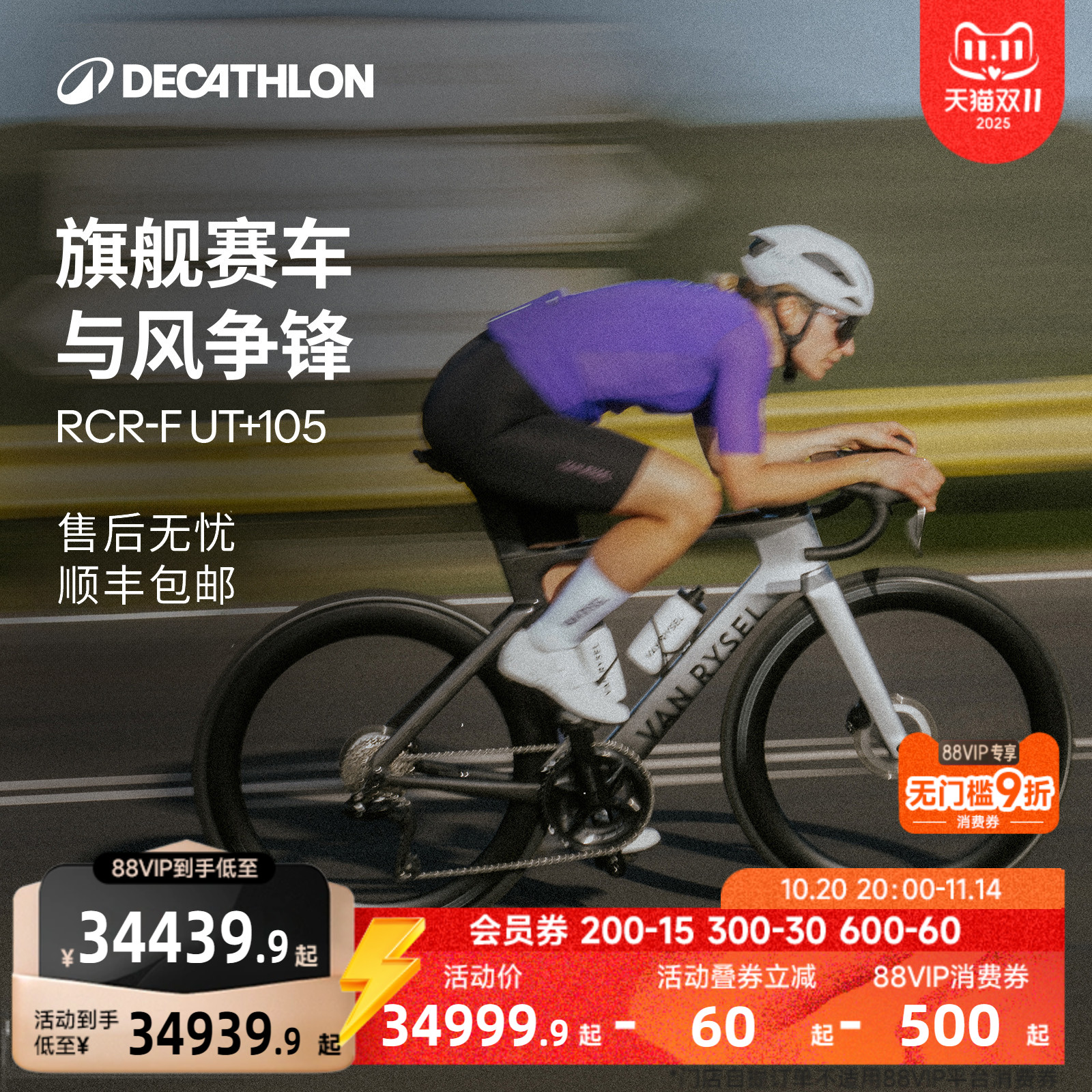 【25世巡赛战车】迪卡侬RCR-Fpro竞速碳纤维气动破风公路车OVB1