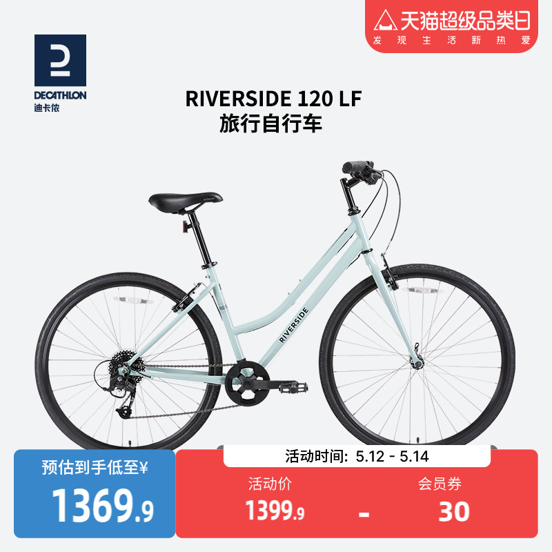 迪卡侬RIVERSIDE120轻便公路旅行自行车休闲通勤女男自行车 OVB1