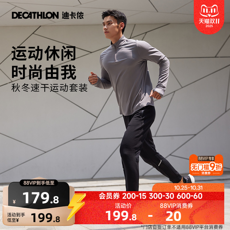 迪卡侬运动套装男秋冬健身跑步套装速干长袖长裤两件套男SAL3