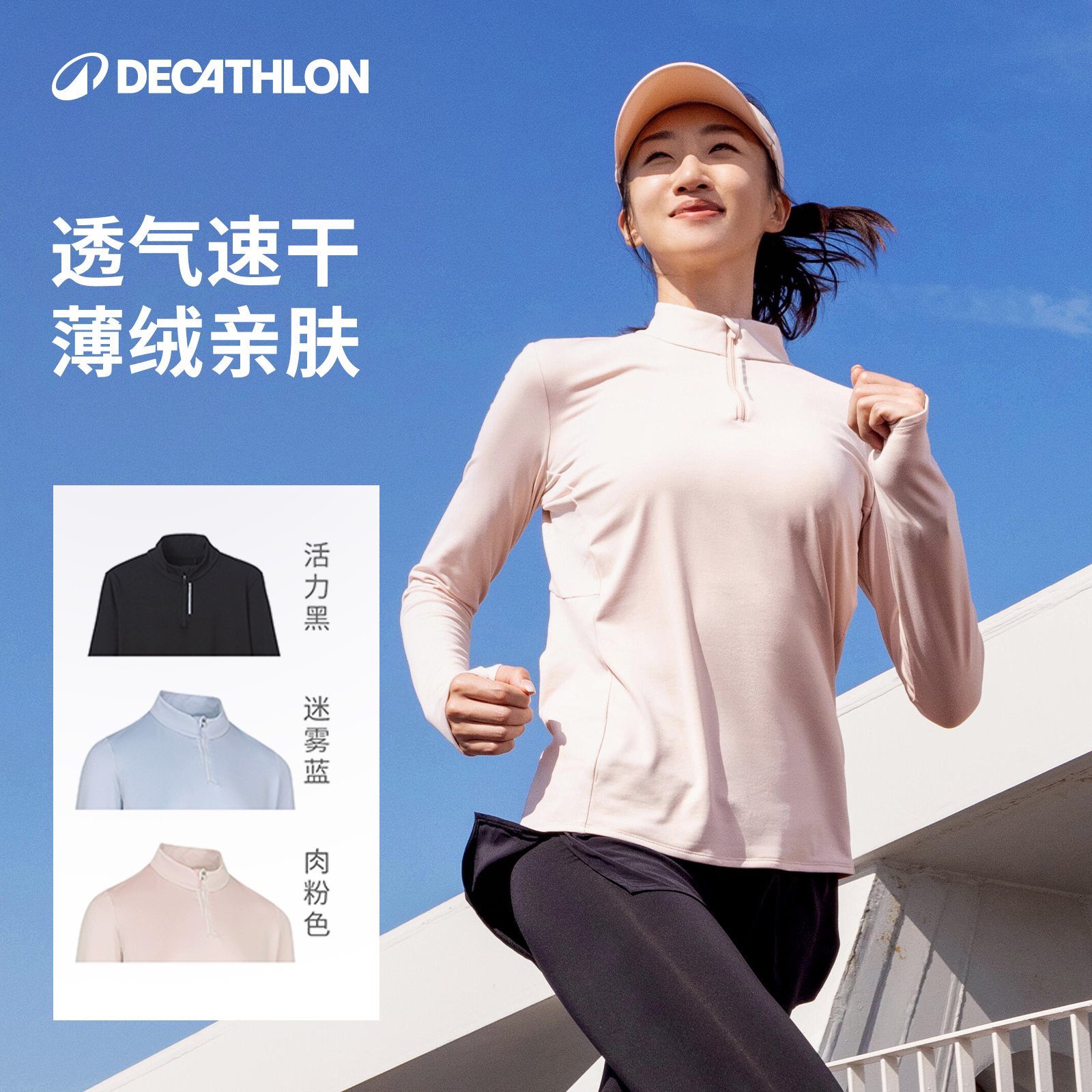 迪卡侬加绒速干衣女秋冬保暖跑步长袖t恤运动上衣户外健身服SAL4