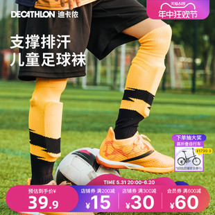 迪卡侬儿童足球袜透气高弹排汗足球袜青少年足球运动装 备KIDK