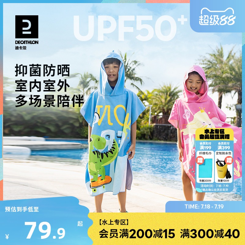 迪卡侬超细纤维儿童速干浴巾斗篷