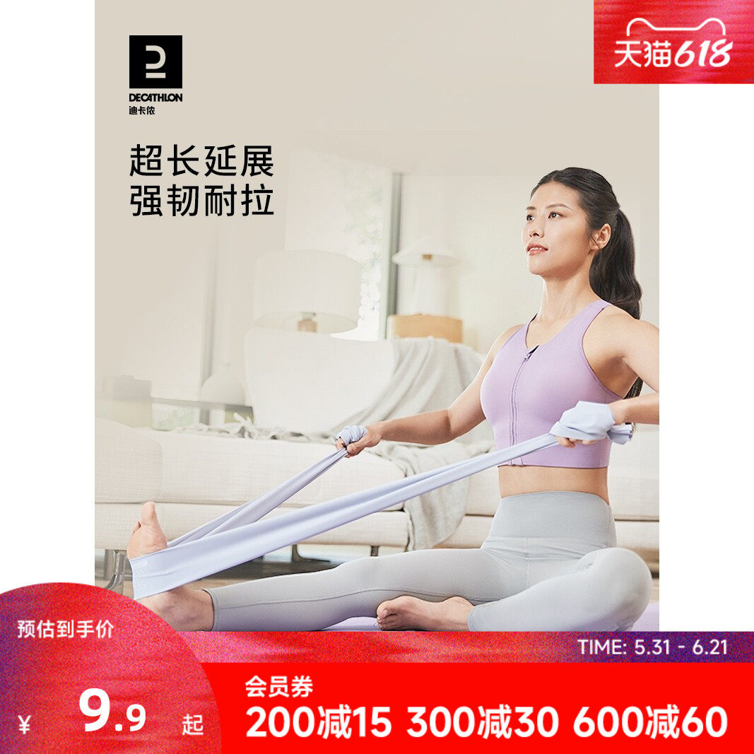 【百补】迪卡侬弹力带女翘臀神器拉伸训练力量训练开背带力带RFJ1