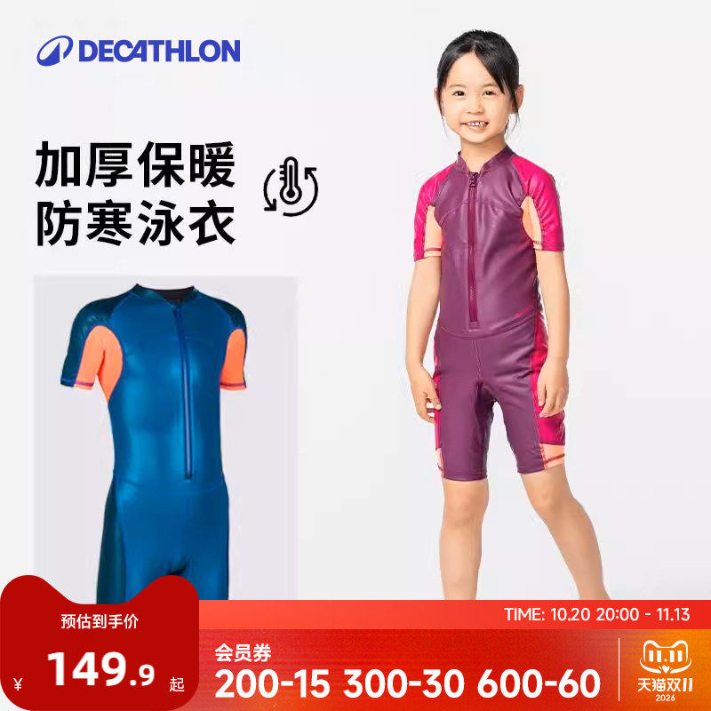 迪卡侬儿童泳衣男冬季加厚防寒保暖游泳衣女童潜水服连体温泉WWA1