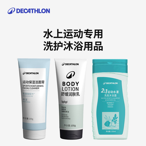 迪卡侬去氯游泳洗浴护肤套装