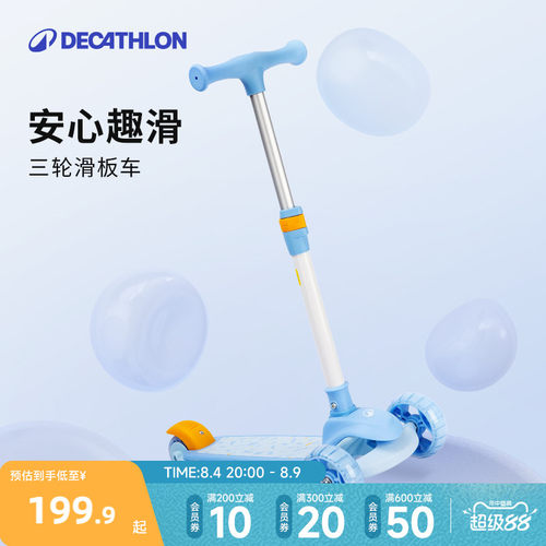 迪卡侬儿童滑板车三轮1-3-6岁宝宝代步溜娃神器滑滑车溜溜车MOR1