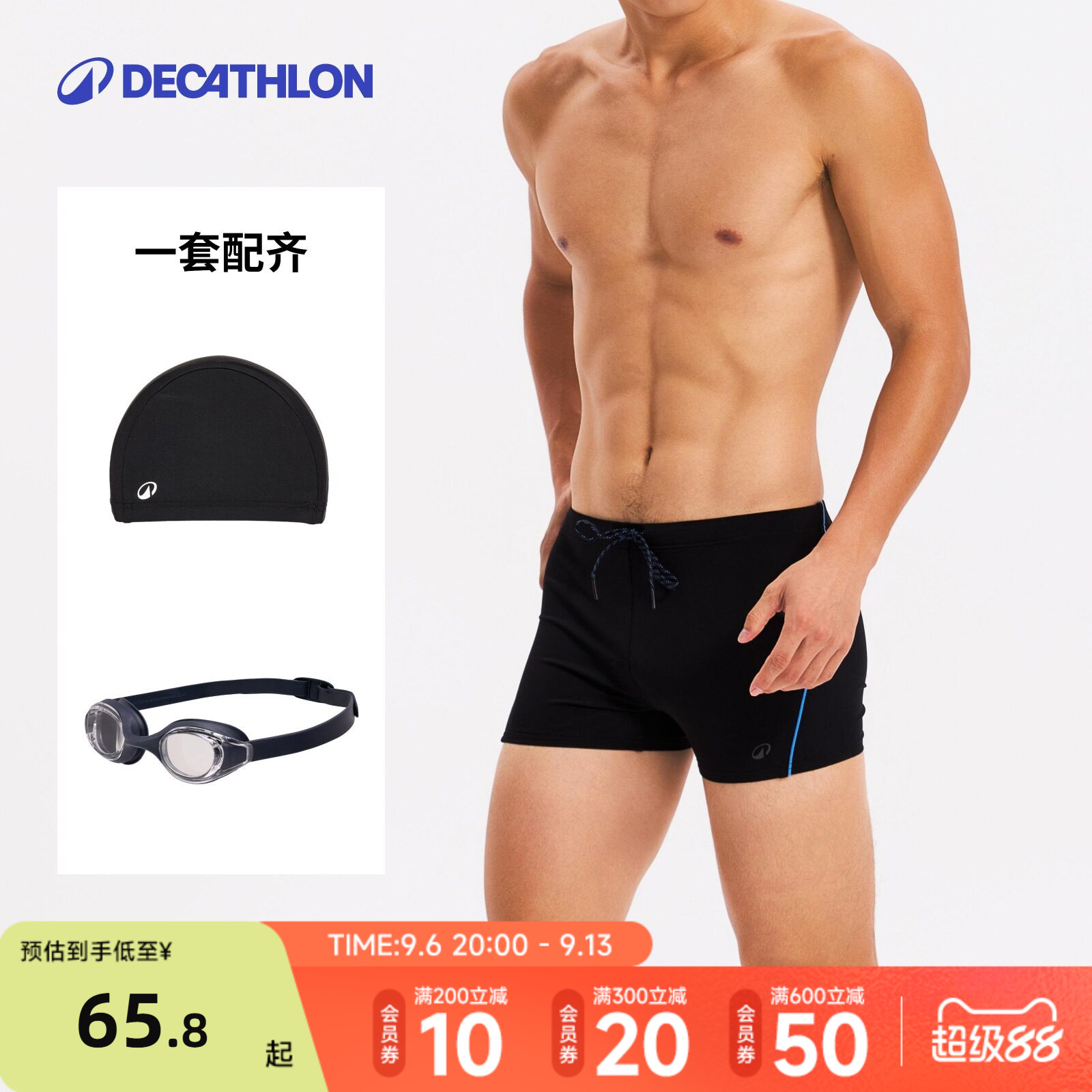迪卡侬泳裤男士泡温泉套装泳衣装备三件套泳镜泳帽套装游泳裤WWK1